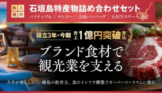 株式会社EternityFoods、株式投資型クラウドファンディング「FUNDINNO」にて開始17時間で目標募集額達成！