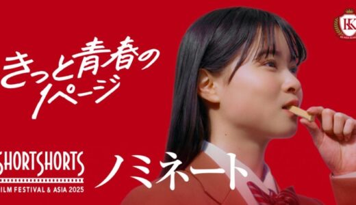 OASIZ、ショートショート フィルムフェスティバル & アジア2025年の「サイバーエージェント縦型アワード」にノミネート