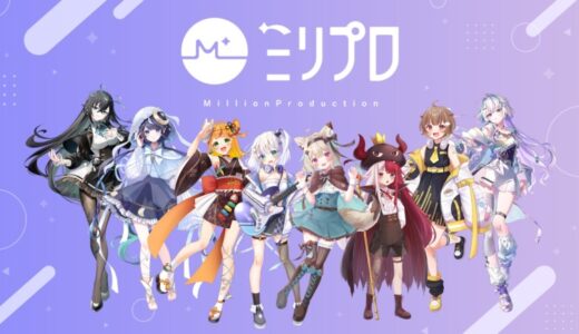 株式会社Million Production、約1.8億円の資金調達を実施