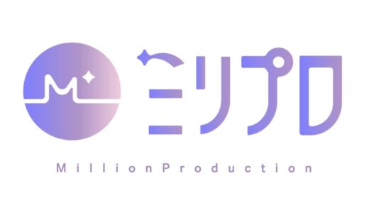バンダイナムコエンターテインメント スタートアップ投資ファンド「Bandai Namco 021 Fund」VTuber事業を展開する株式会社Million Productionに出資