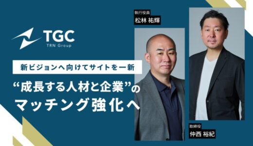 若手ハイキャリア層×成長企業のマッチング強化へ
