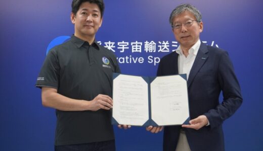 将来宇宙輸送システム、北海道スペースポートを運営するSPACE COTANと基本合意書（MOU）を締結。国内での打上げ検討に向けて前進