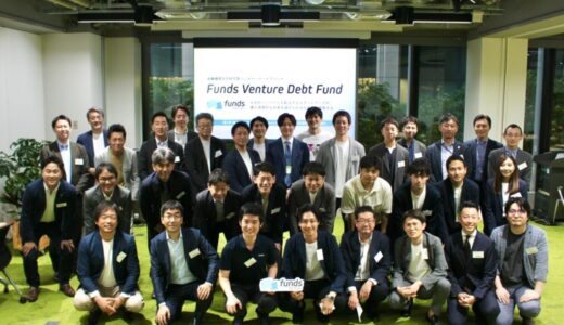 Funds Startups、金融機関共同研究型ベンチャーデットファンド第1回 年次組合員集会を開催