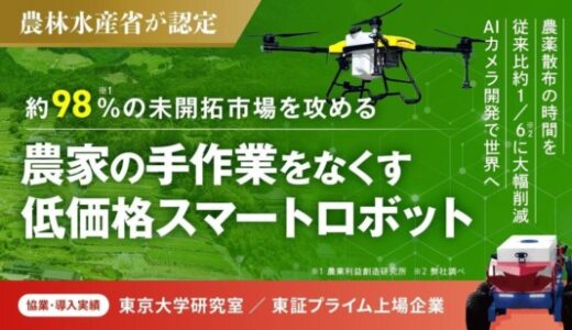 東京ドローンプラス株式会社、「株式投資型クラウドファンディング」を開始