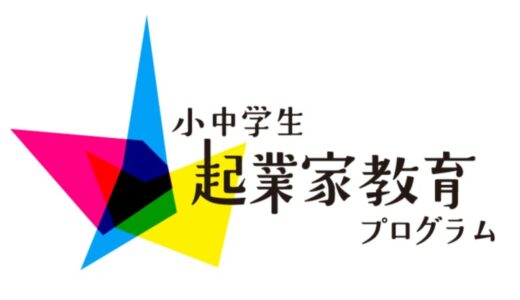 東京都2025年度「起業家体験イベント」を開催都内の小中学生を対象に参加者を募集
