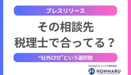 【無料診断・ローンチ】“税理士では届かない”財務課題を見える化