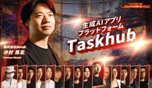 株式会社Bocek代表が日本最大級ピッチコンテスト「IVS2025 LAUNCHPAD」決勝進出