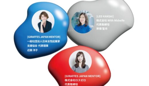 万博・ウーマンズパビリオンの女性起業家イベントにWith Midwife代表の岸畑が登壇