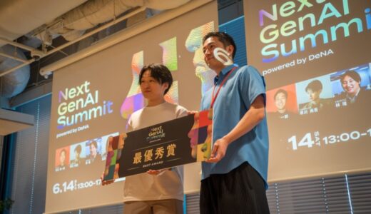 老朽インフラの予知保全をAIで実現するAIVALIX、「Next GenAI Summit powered by DeNA」にて最優秀賞を受賞