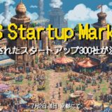 国内外の厳選されたスタートアップ300社以上が集結！「IVS Startup Market」がIVS2025で開幕