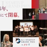 【優勝者決定！】学生起業家No.1を決めるピッチイベント「第3回 G-1スタートアップグランプリ」にて、若き挑戦者たちが台湾に集結。渾身のピッチが繰り広げられる中、栄冠を勝ち取ったのはこのチーム！