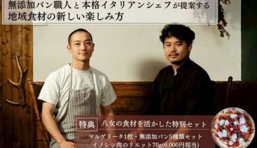 【新ファンド公開】地元の絆と情熱が焼き上げる新拠点――八女の若き料理人ふたりが挑む、新ピッツェリア《ilvier rain》始動。