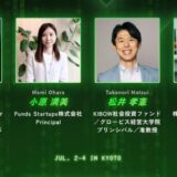 Funds Startups、プリンシパル 小原満美が「IVS2025」DAY3の2セッションに登壇いたします