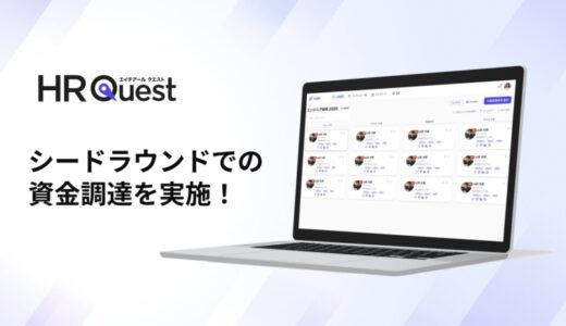 AI×ソーシャルデータで採用の構造を刷新するLiftBaseがシードラウンドで資金調達、「HR Quest」正式名称を発表