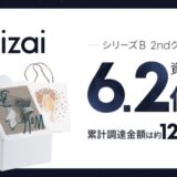 hizai、シリーズB 2nd closeで合計6.2億円の資金調達完了。