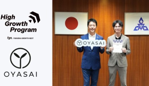 スマート菜園の社会実装を手がけるOYASAIが、福岡市の選抜型短期集中アクセラレーションプログラム「High Growth Program」に採択