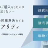 不動産共同投資サービス「シェアリティ」を正式リリース