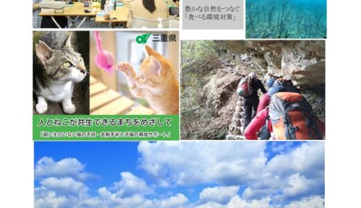 三重県とふるさとチョイス、ふるさと納税制度を活用したガバメントクラウドファンディング®で、５つのプロジェクトを立ち上げ、合計1,180万円の資金調達を開始