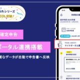 確定申告データの自動反映により負担軽減。スマホで会計処理ができるアプリ「FinFin」シリーズが累計25万DL突破、新たにマイナポータル連携を開始