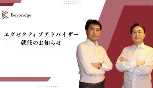 企業変革の専門家 糸井孝富氏がエグゼクティブアドバイザーに就任