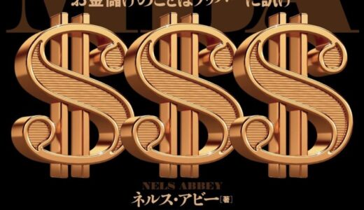 ラッパーの仰天サクセスストーリーからビジネスの極意を学ぶ『ヒップホップ経営学』発売