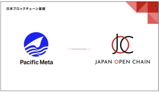 Japan Open Chain のバリデータに株式会社 Pacific Meta が参画