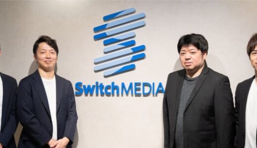 スイッチメディア、新たにCFO、CDOおよびVPoEが就任し経営体制を強化