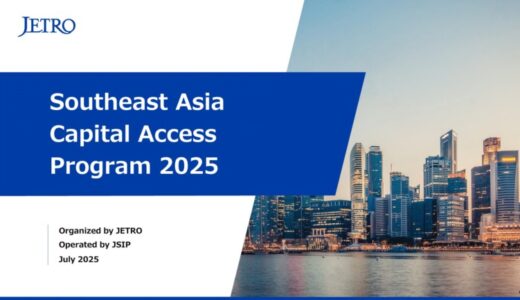 Southeast Asia Capital Access Program 2025 の受託と参加企業募集のお知らせ