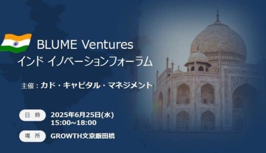 独立系金融機関カド・キャピタル・マネジメント、インド市場をテーマにセミナー開催
