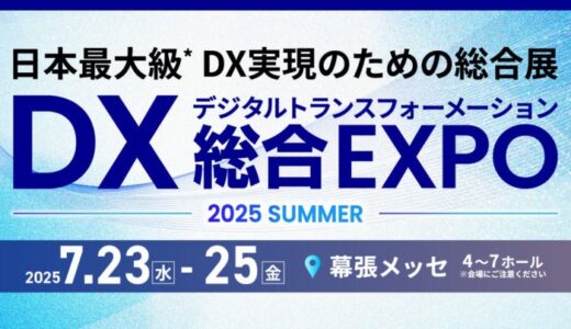 【無料ウェビナー2025.7.25】弁護士 西尾 公伸が「法務DX EXPO」に登壇|Authense法律事務所