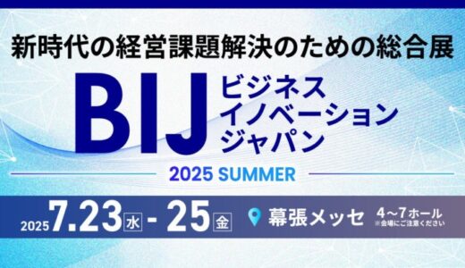 即戦力の副業人材が経営課題を支援する『lotsful』と、コミック研修で組織変革を後押しする実績が豊富な『コミックラーニング』が「ビジネスイノベーション Japan 2025 夏 東京」に出展