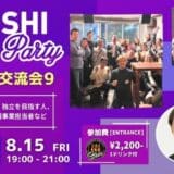 【起業・フリーランスの“最初の一歩”を応援】渋谷で語るリアルな起業体験｜8/15(金) カジュアル交流会を開催！
