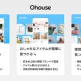 2025年上半期インテリアトレンド＆下半期のトレンド予測をOhouseが発表！