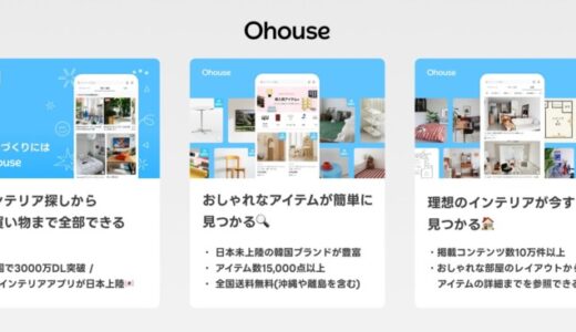 2025年上半期インテリアトレンド＆下半期のトレンド予測をOhouseが発表！