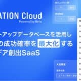 事業共創カンパニーのRelic、生成AIとスタートアップデータベースを用いて成功確率が高い事業アイデアを量産する事業アイデア創出SaaS「IDEATION Cloud」を提供開始