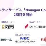 海外Web3の知見で事業を促進。Nonagon Capitalによるエンタープライズ向けコミュニティ「Nonagon Connect」が2期目を開始