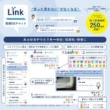 医療業界横断コミュニケーションツール”Link”を展開するHITOTSU、250施設超に拡大。モデル病院展開も本格始動へ。さらに既存投資家のほか、メドレーから資金調達を実施