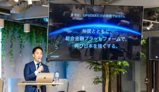 【レポート】株式会社UPSIDER 事業戦略および新規事業発表会