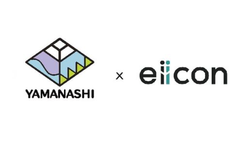 【 山梨県 × eiicon 】山梨県内企業と全国のスタートアップによる共創ビジネス創出プログラム、事業説明会の参加者募集を開始します。（8月1日（金）甲府市内にて開催）
