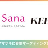 ラサーナが「KEEN界隈DB」を活用し、“本当に届けたい人に届く”プレゼントキャンペーンを実現