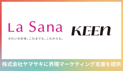 ラサーナが「KEEN界隈DB」を活用し、“本当に届けたい人に届く”プレゼントキャンペーンを実現