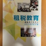ARMS会計株式会社の代表税理士（太田昌明）が租税教室で墨田区立の小学校・中学校に登壇しました