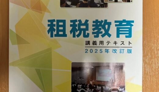 ARMS会計株式会社の代表税理士（太田昌明）が租税教室で墨田区立の小学校・中学校に登壇しました