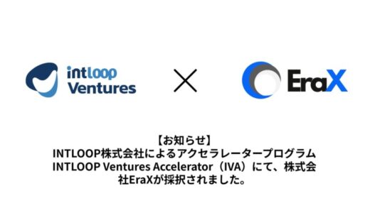 INTLOOP Ventures Accelerator（IVA）採択のお知らせ