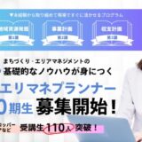 【7/14受付開始】まちづくりのノウハウが身につく「エリマネプランナー基礎講座」第10期開講決定！ 今年は高輪・品川への視察も予定