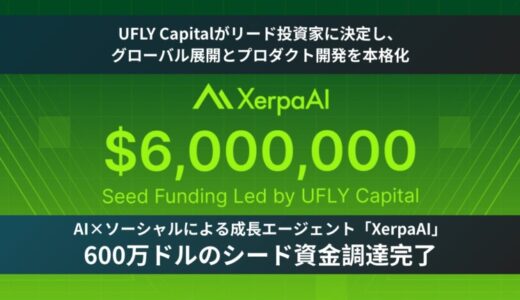 AI×ソーシャルによる成長エージェント「XerpaAI」600万ドルのシード資金調達を完了：UFLY Capitalがリード投資家に決定し、グローバル展開とプロダクト開発を本格化