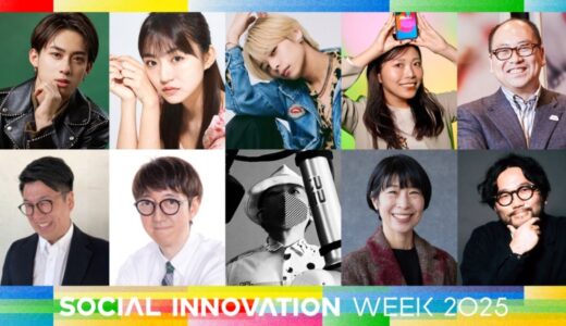 ソーシャル&カルチャーデザインの祭典「SOCIAL INNOVATION WEEK 2025」フェロー発表