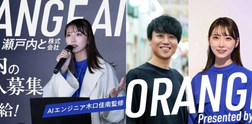 次世代起業家教育プログラム「ORANGE AI Project」参加クリエイター募集を開始。