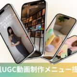 KEEN、界隈DBによるAIリサーチを活用し、“感性に届くVlog風UGC”の制作サービスを提供開始