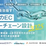 “選ばれる”から“愛され続ける”へ──ロイヤリティマーケティングで描く利益重視のEC戦略セミナーの公開